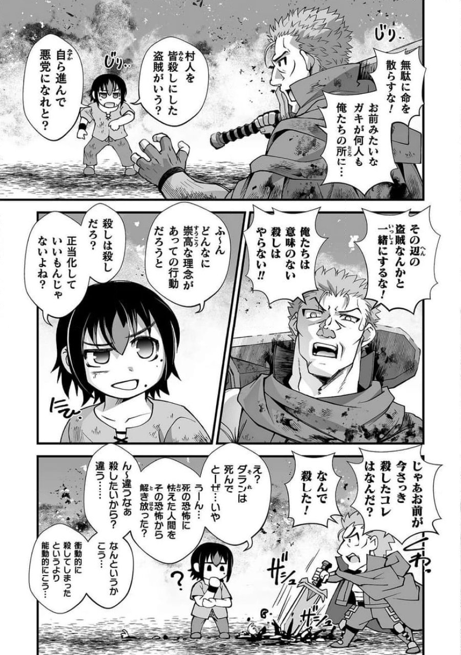 異世界で過ごす悪役ロールプレイ～勇者より悪役が好きでもいいじゃないか～ 第8話 - Page 11