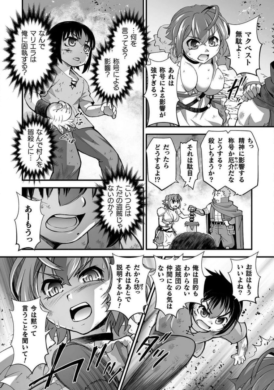 異世界で過ごす悪役ロールプレイ～勇者より悪役が好きでもいいじゃないか～ 第8話 - Page 12