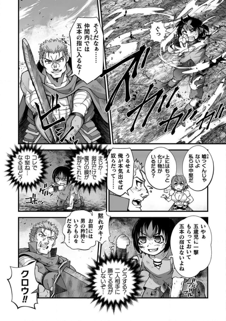 異世界で過ごす悪役ロールプレイ～勇者より悪役が好きでもいいじゃないか～ 第8話 - Page 14