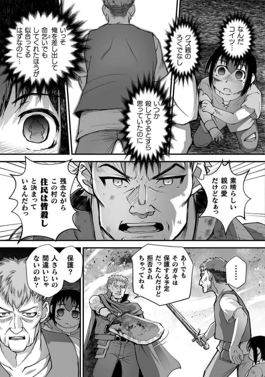 異世界で過ごす悪役ロールプレイ～勇者より悪役が好きでもいいじゃないか～ 第8話 - Page 17