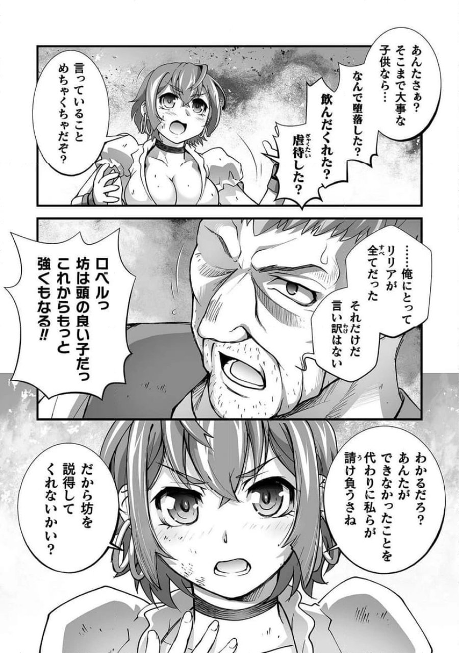 異世界で過ごす悪役ロールプレイ～勇者より悪役が好きでもいいじゃないか～ 第8話 - Page 19