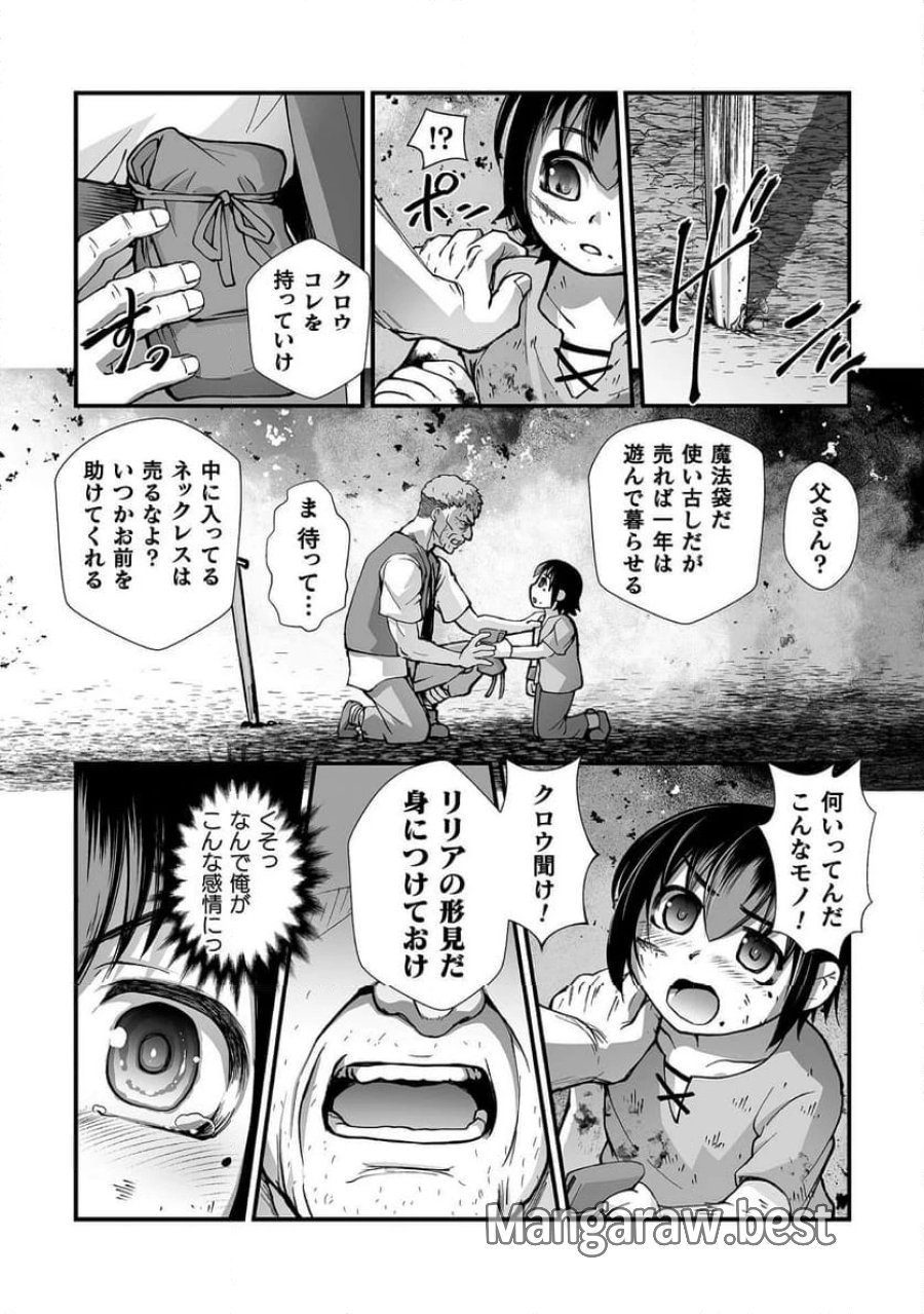 異世界で過ごす悪役ロールプレイ～勇者より悪役が好きでもいいじゃないか～ 第8話 - Page 20