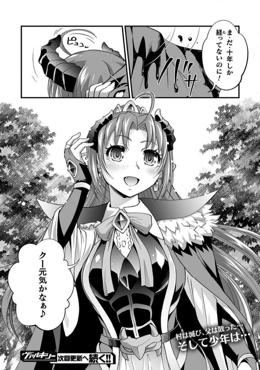 異世界で過ごす悪役ロールプレイ～勇者より悪役が好きでもいいじゃないか～ 第8話 - Page 28