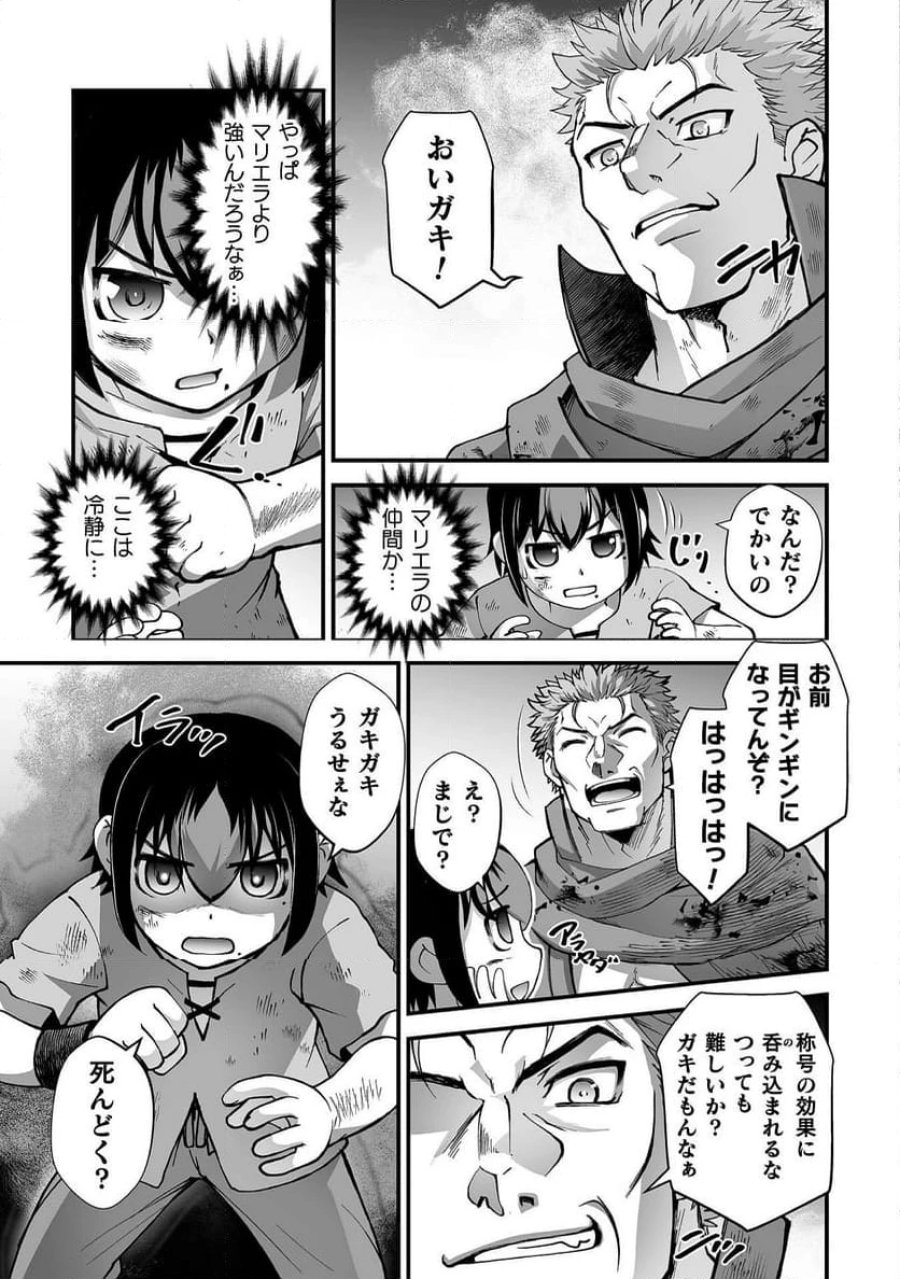 異世界で過ごす悪役ロールプレイ～勇者より悪役が好きでもいいじゃないか～ 第8話 - Page 3