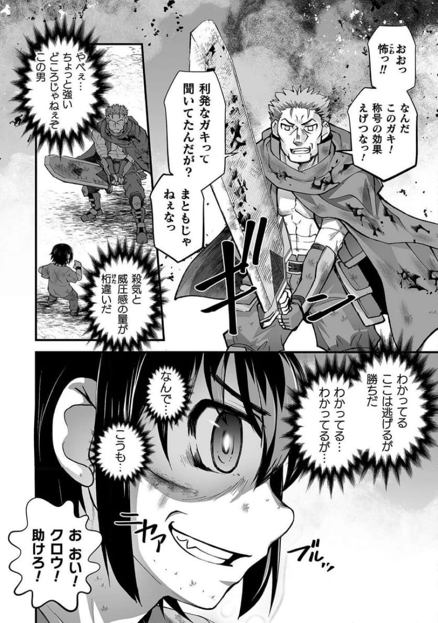 異世界で過ごす悪役ロールプレイ～勇者より悪役が好きでもいいじゃないか～ 第8話 - Page 4