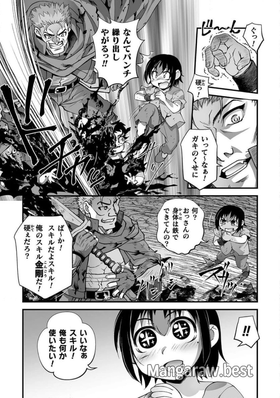 異世界で過ごす悪役ロールプレイ～勇者より悪役が好きでもいいじゃないか～ 第8話 - Page 8