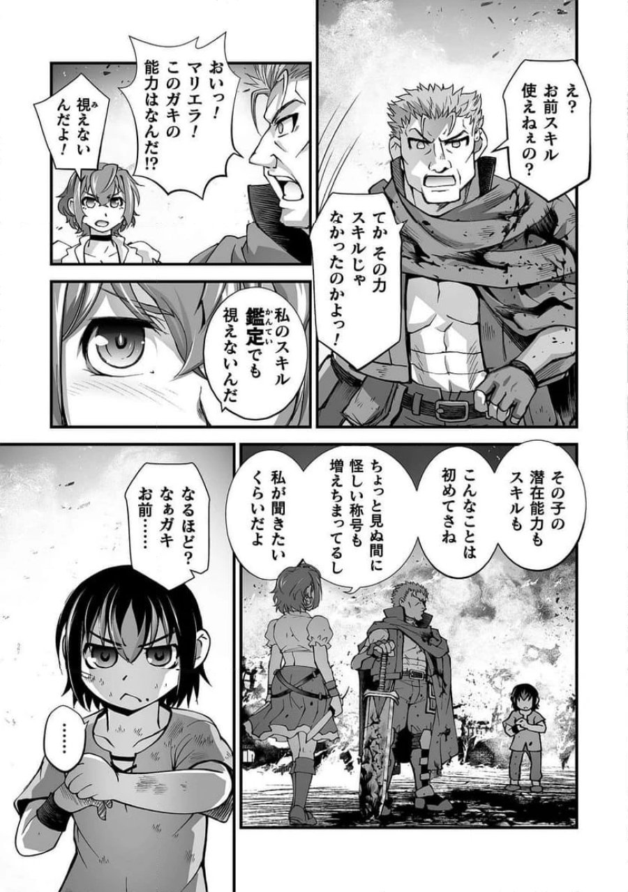 異世界で過ごす悪役ロールプレイ～勇者より悪役が好きでもいいじゃないか～ 第8話 - Page 9