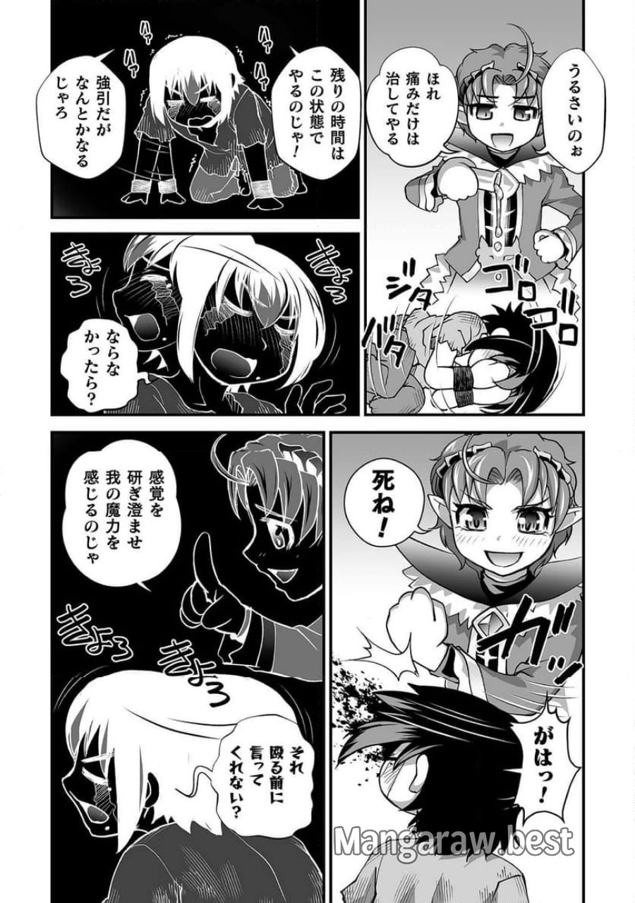 異世界で過ごす悪役ロールプレイ～勇者より悪役が好きでもいいじゃないか～ 第6話 - Page 18