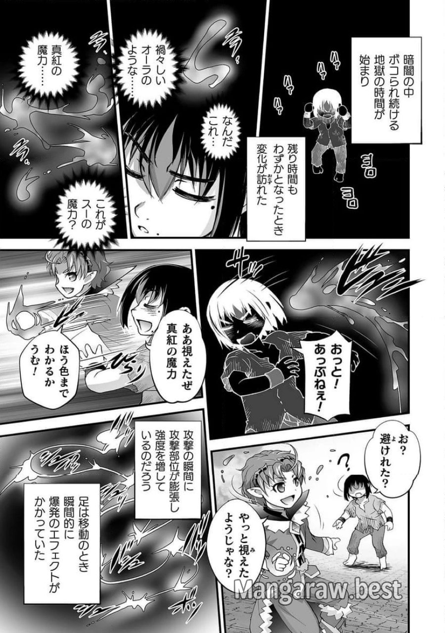 異世界で過ごす悪役ロールプレイ～勇者より悪役が好きでもいいじゃないか～ 第6話 - Page 19