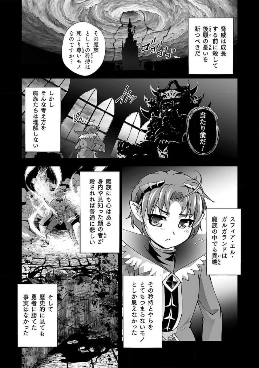 異世界で過ごす悪役ロールプレイ～勇者より悪役が好きでもいいじゃないか～ 第6話 - Page 2
