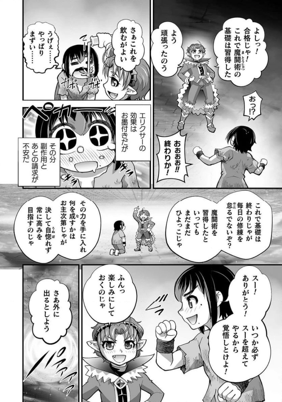 異世界で過ごす悪役ロールプレイ～勇者より悪役が好きでもいいじゃないか～ 第6話 - Page 20