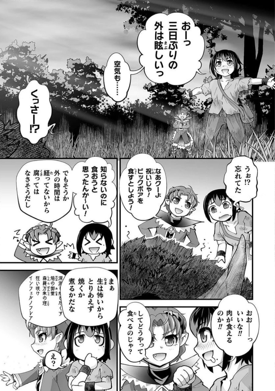 異世界で過ごす悪役ロールプレイ～勇者より悪役が好きでもいいじゃないか～ 第6話 - Page 21