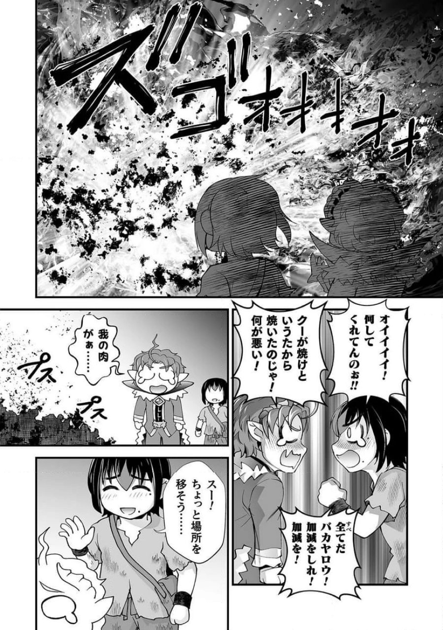 異世界で過ごす悪役ロールプレイ～勇者より悪役が好きでもいいじゃないか～ 第6話 - Page 22