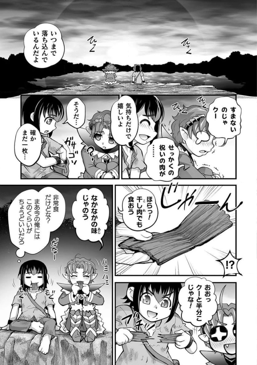 異世界で過ごす悪役ロールプレイ～勇者より悪役が好きでもいいじゃないか～ 第6話 - Page 23