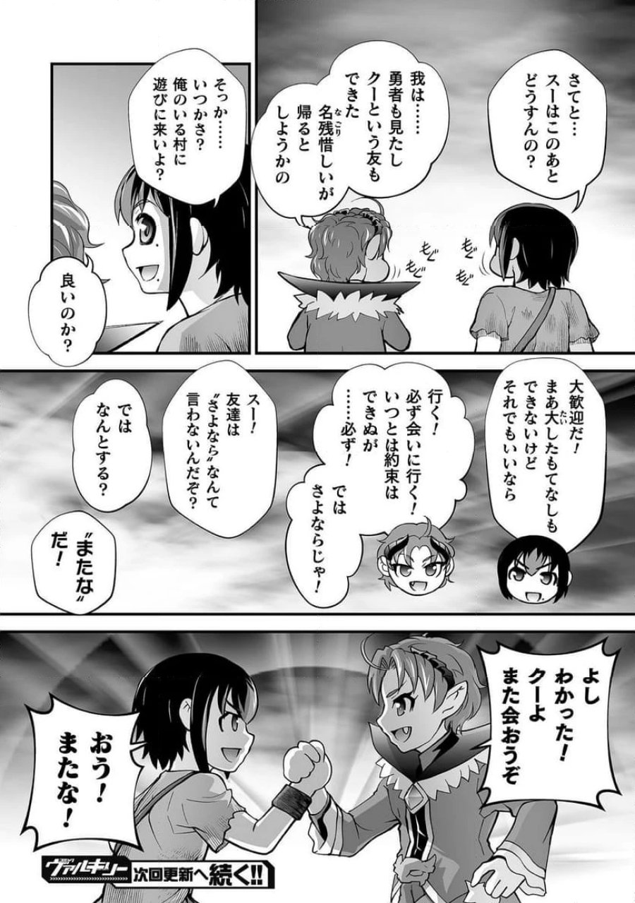 異世界で過ごす悪役ロールプレイ～勇者より悪役が好きでもいいじゃないか～ 第6話 - Page 24
