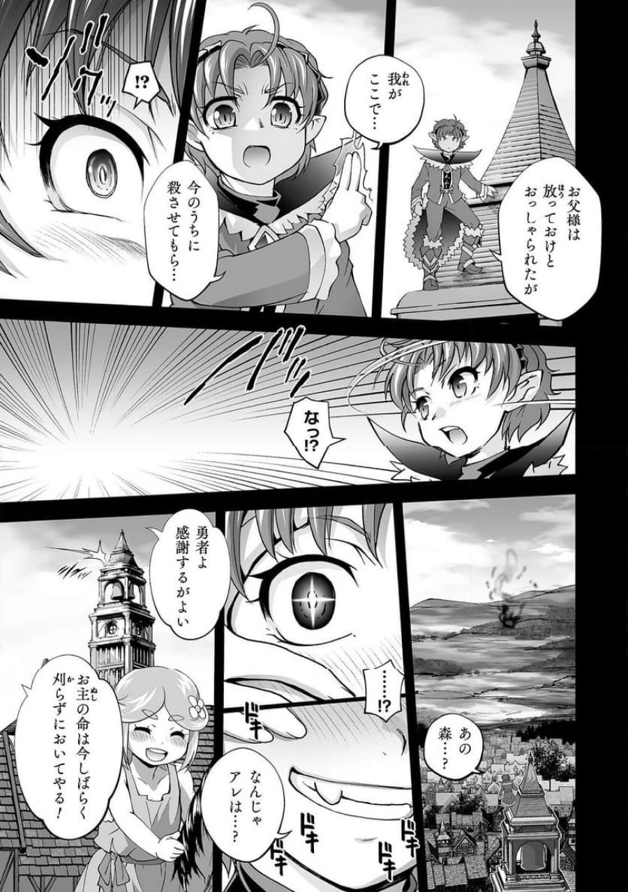 異世界で過ごす悪役ロールプレイ～勇者より悪役が好きでもいいじゃないか～ 第6話 - Page 3