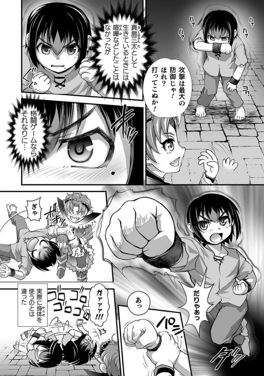 異世界で過ごす悪役ロールプレイ～勇者より悪役が好きでもいいじゃないか～ 第6話 - Page 8