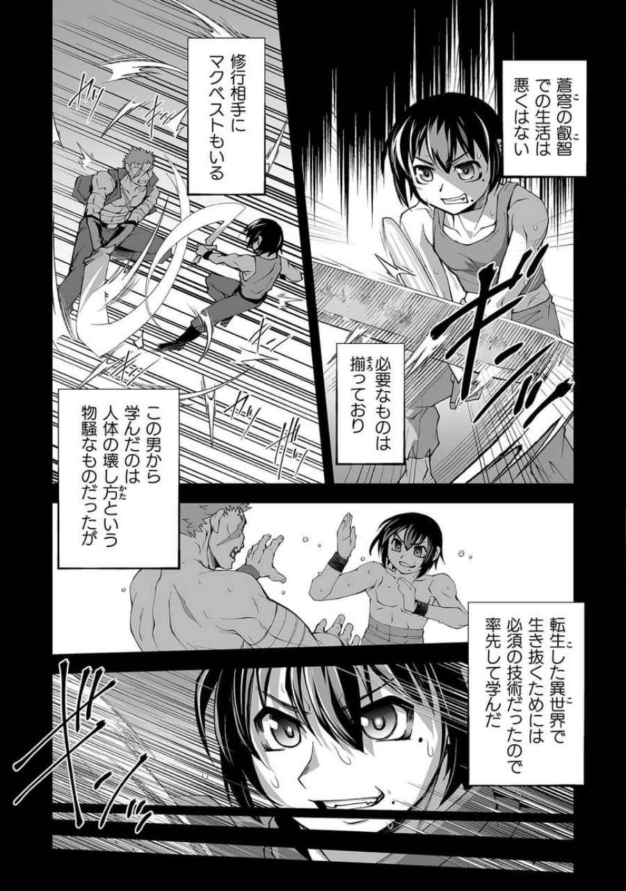 異世界で過ごす悪役ロールプレイ～勇者より悪役が好きでもいいじゃないか～ 第9話 - Page 11