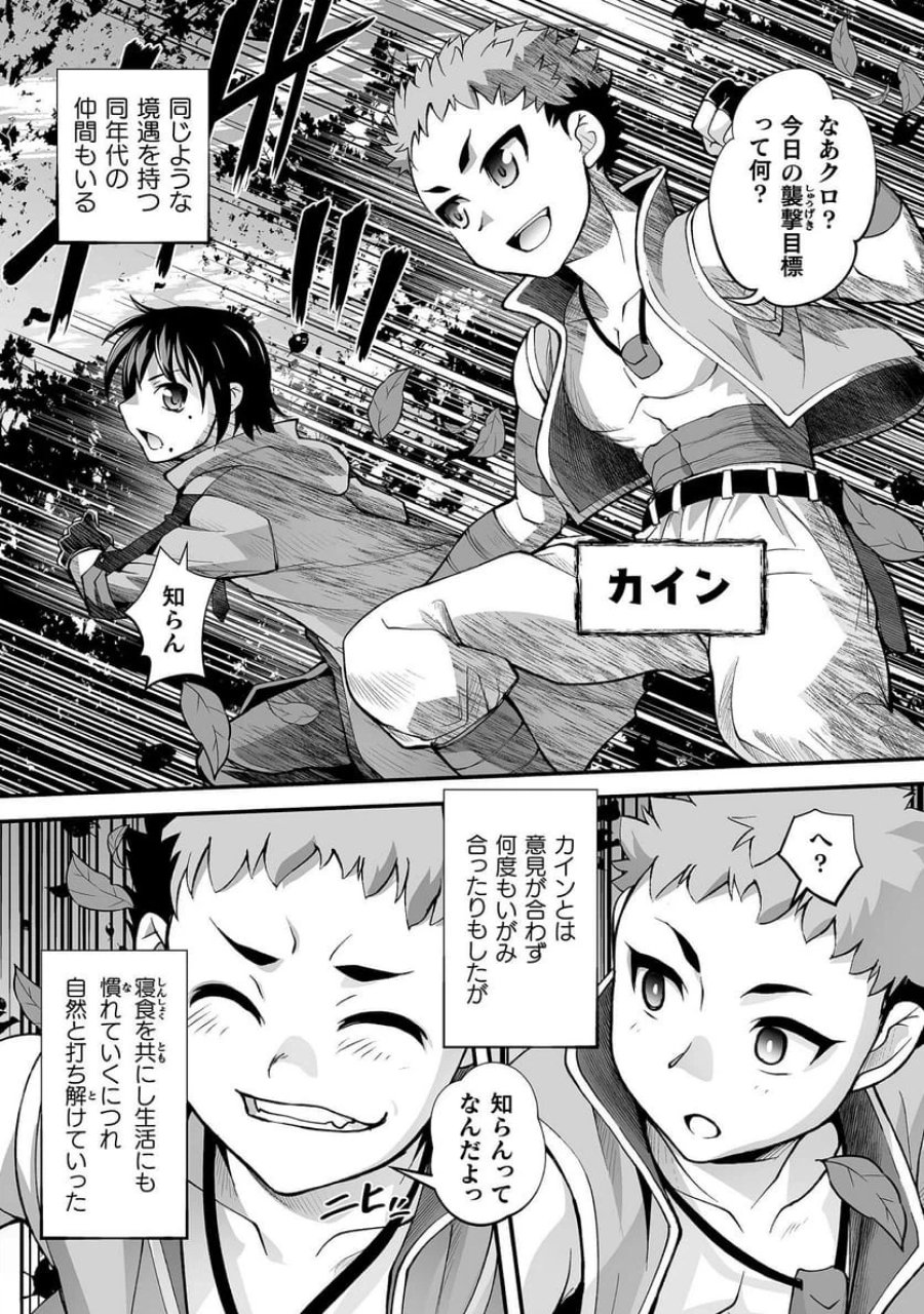 異世界で過ごす悪役ロールプレイ～勇者より悪役が好きでもいいじゃないか～ 第9話 - Page 12