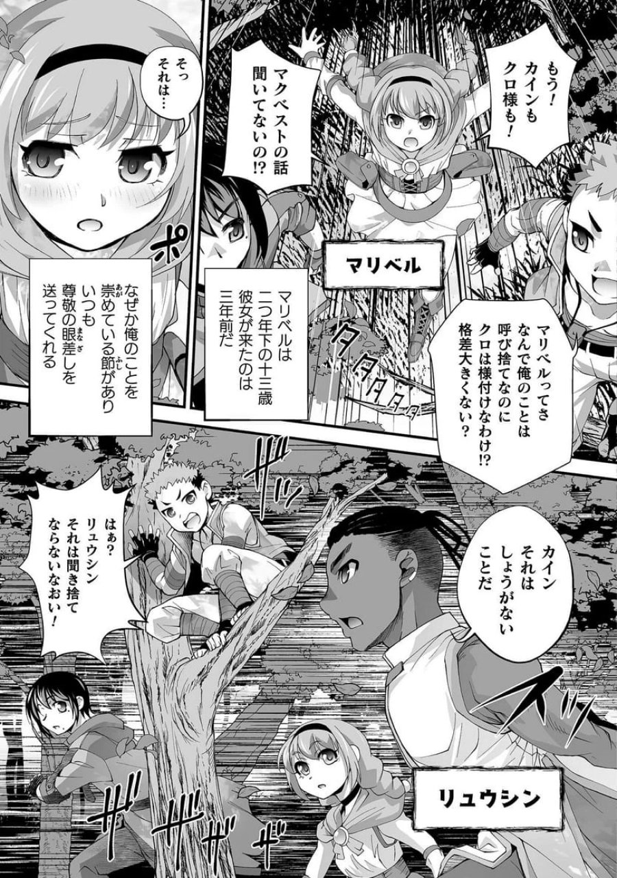 異世界で過ごす悪役ロールプレイ～勇者より悪役が好きでもいいじゃないか～ 第9話 - Page 13