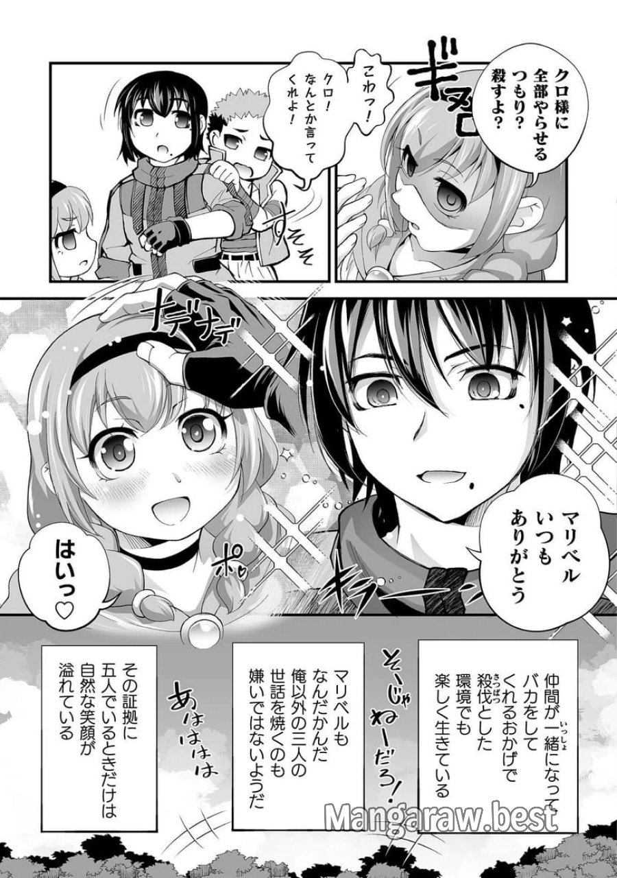 異世界で過ごす悪役ロールプレイ～勇者より悪役が好きでもいいじゃないか～ 第9話 - Page 17