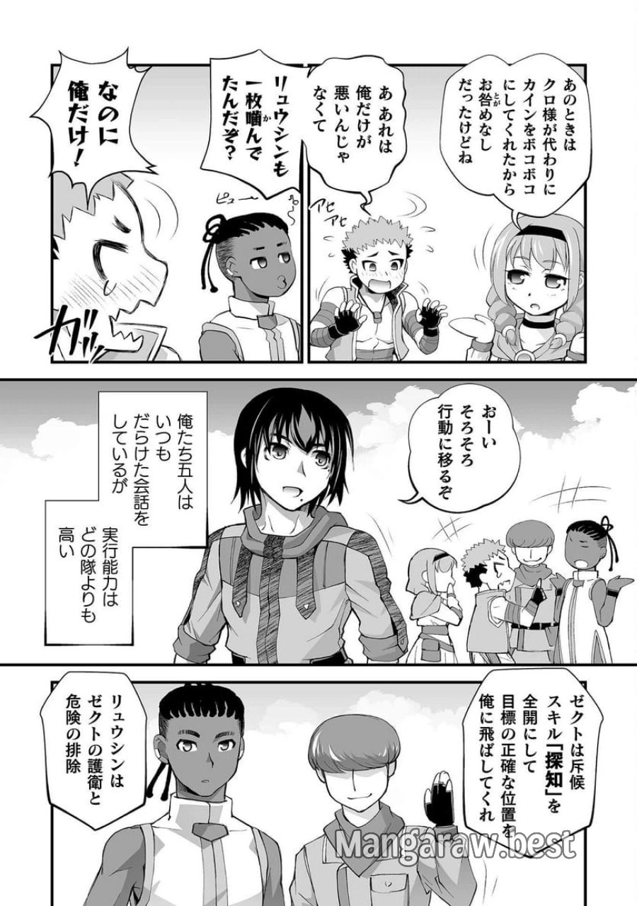 異世界で過ごす悪役ロールプレイ～勇者より悪役が好きでもいいじゃないか～ 第9話 - Page 20