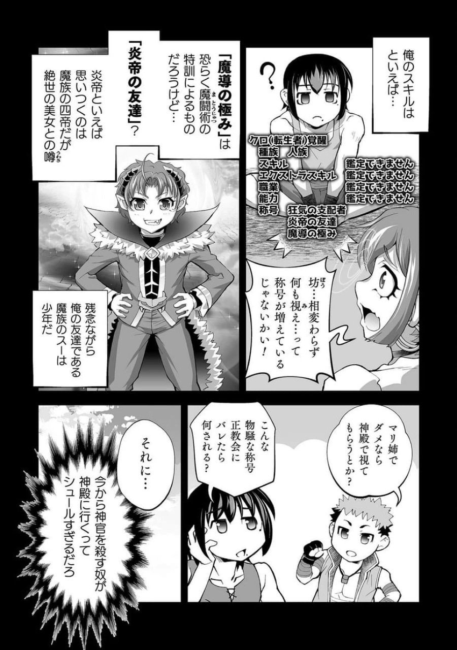 異世界で過ごす悪役ロールプレイ～勇者より悪役が好きでもいいじゃないか～ 第9話 - Page 22