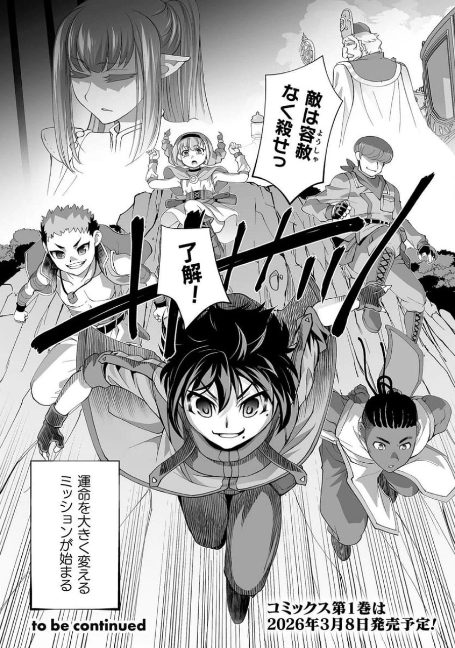 異世界で過ごす悪役ロールプレイ～勇者より悪役が好きでもいいじゃないか～ 第9話 - Page 24