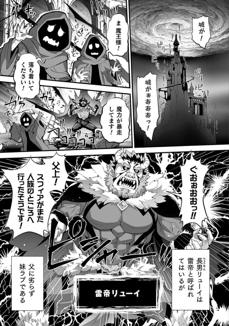 異世界で過ごす悪役ロールプレイ～勇者より悪役が好きでもいいじゃないか～ 第9話 - Page 5