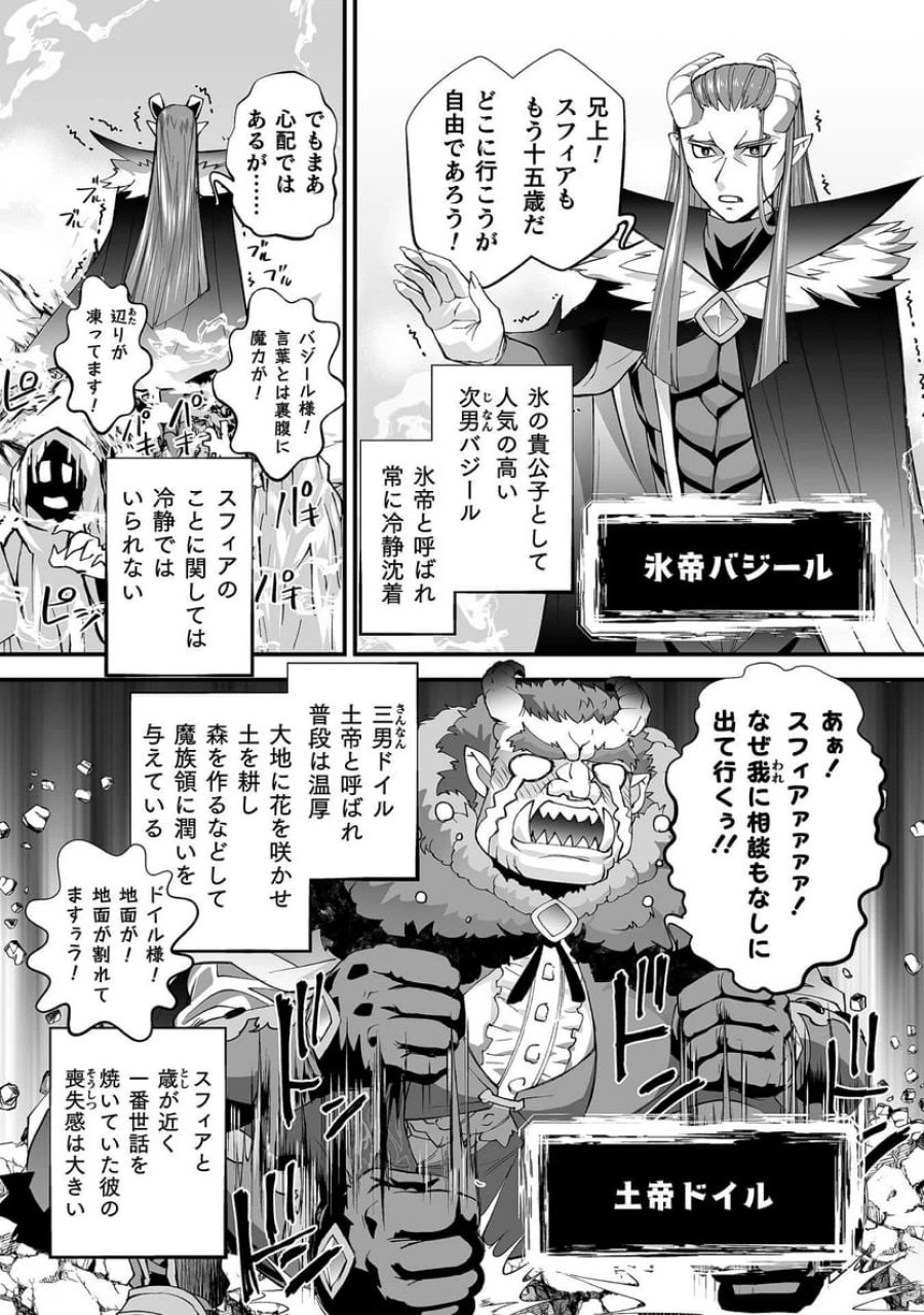 異世界で過ごす悪役ロールプレイ～勇者より悪役が好きでもいいじゃないか～ 第9話 - Page 6