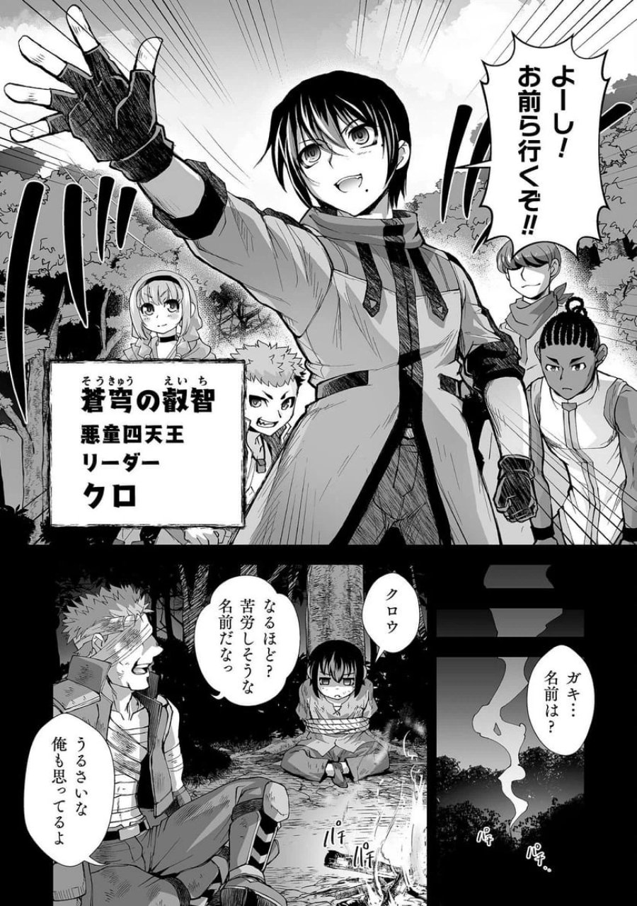 異世界で過ごす悪役ロールプレイ～勇者より悪役が好きでもいいじゃないか～ 第9話 - Page 8
