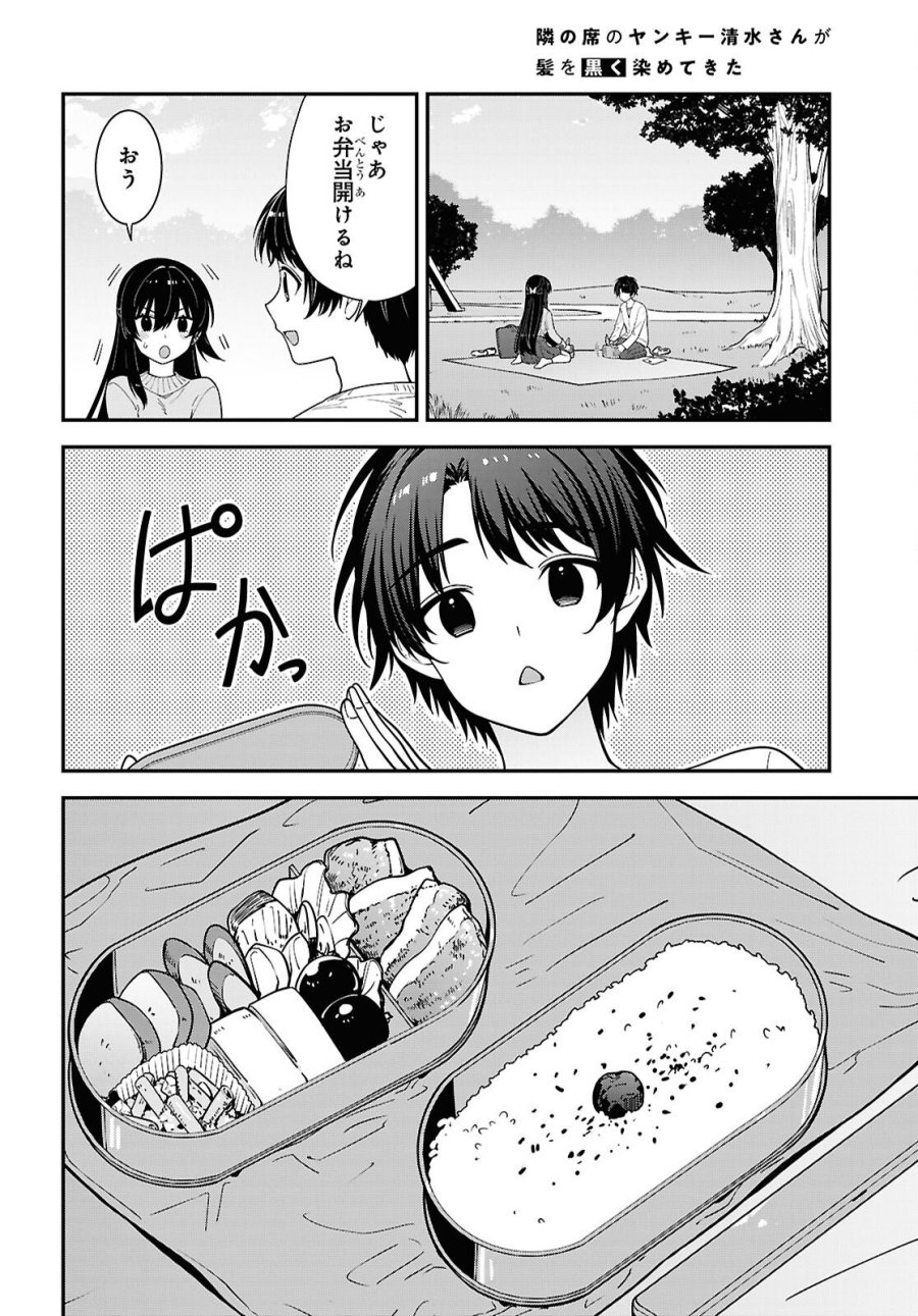 隣の席のヤンキー清水さんが髪を黒く染めてきた 第21話 - Page 10