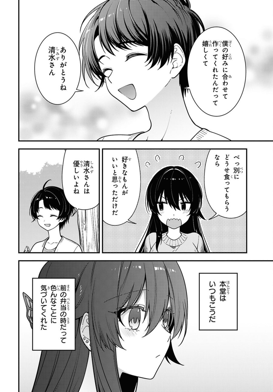 隣の席のヤンキー清水さんが髪を黒く染めてきた 第21話 - Page 14