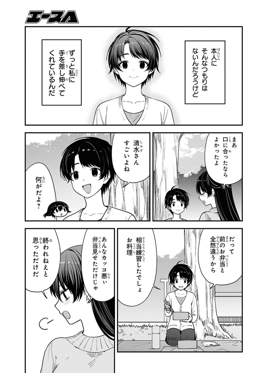 隣の席のヤンキー清水さんが髪を黒く染めてきた 第21話 - Page 15