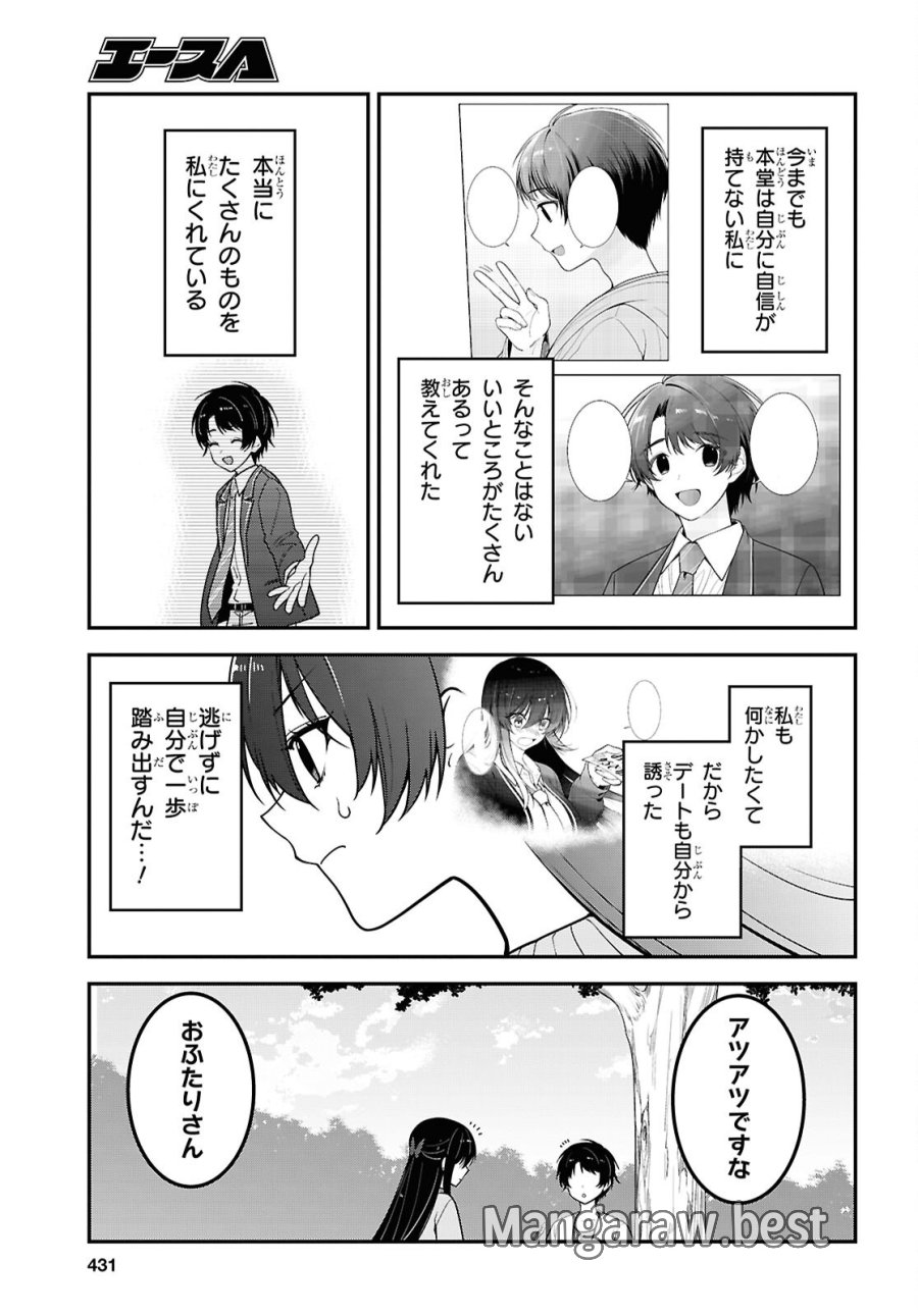 隣の席のヤンキー清水さんが髪を黒く染めてきた 第21話 - Page 17