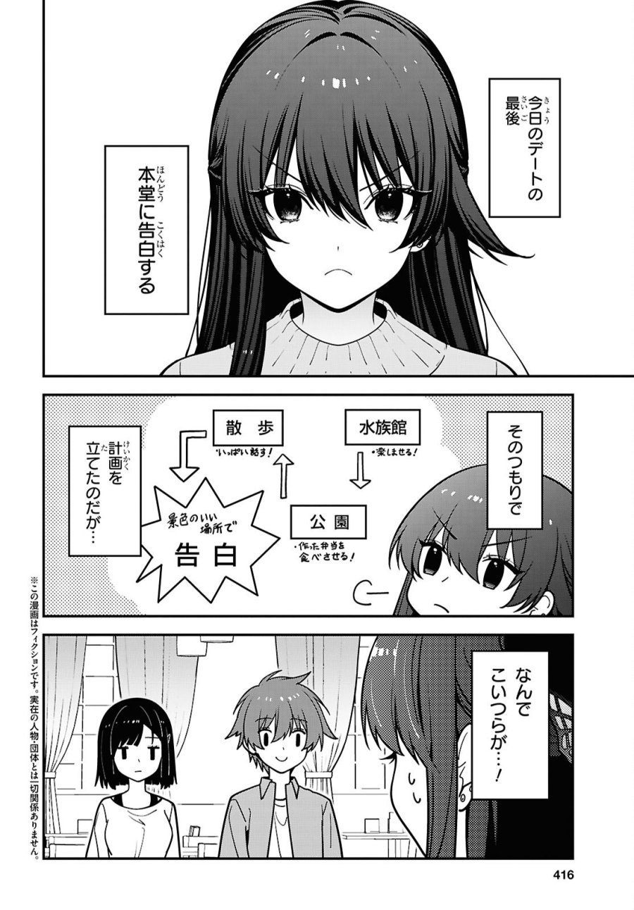 隣の席のヤンキー清水さんが髪を黒く染めてきた 第21話 - Page 2