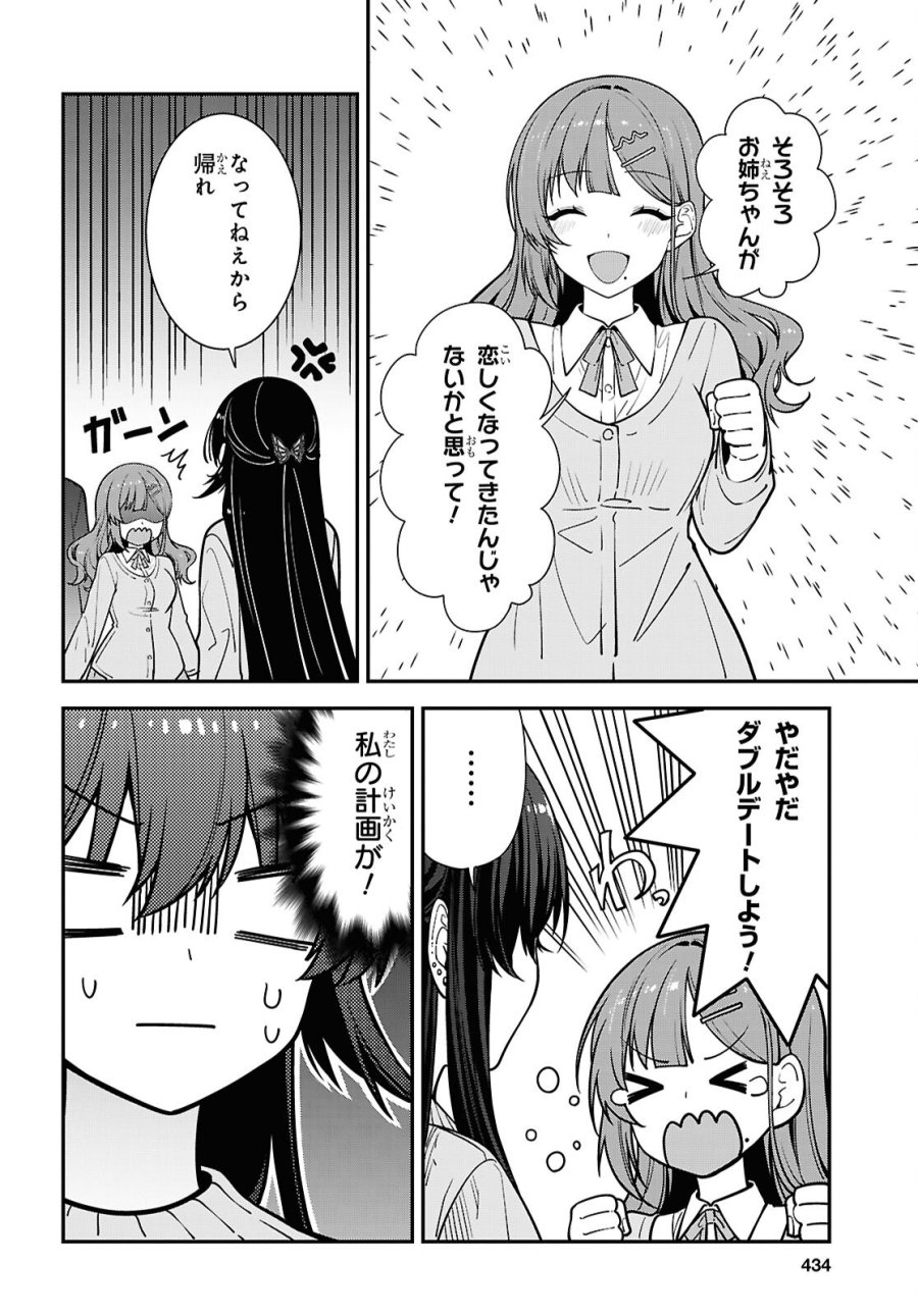 隣の席のヤンキー清水さんが髪を黒く染めてきた 第21話 - Page 20