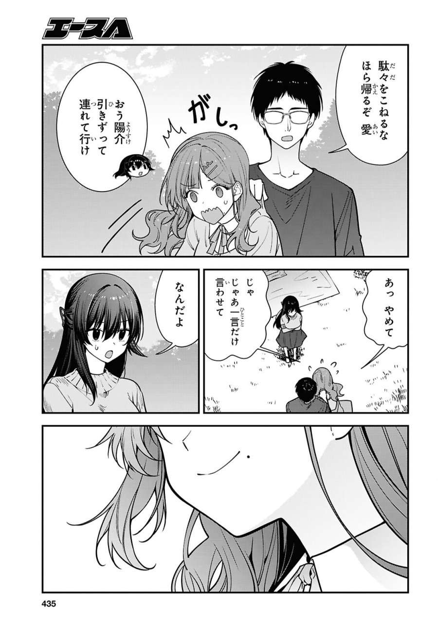 隣の席のヤンキー清水さんが髪を黒く染めてきた 第21話 - Page 21