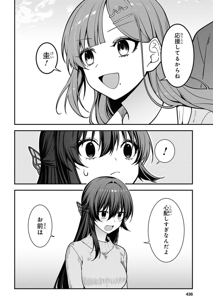 隣の席のヤンキー清水さんが髪を黒く染めてきた 第21話 - Page 22