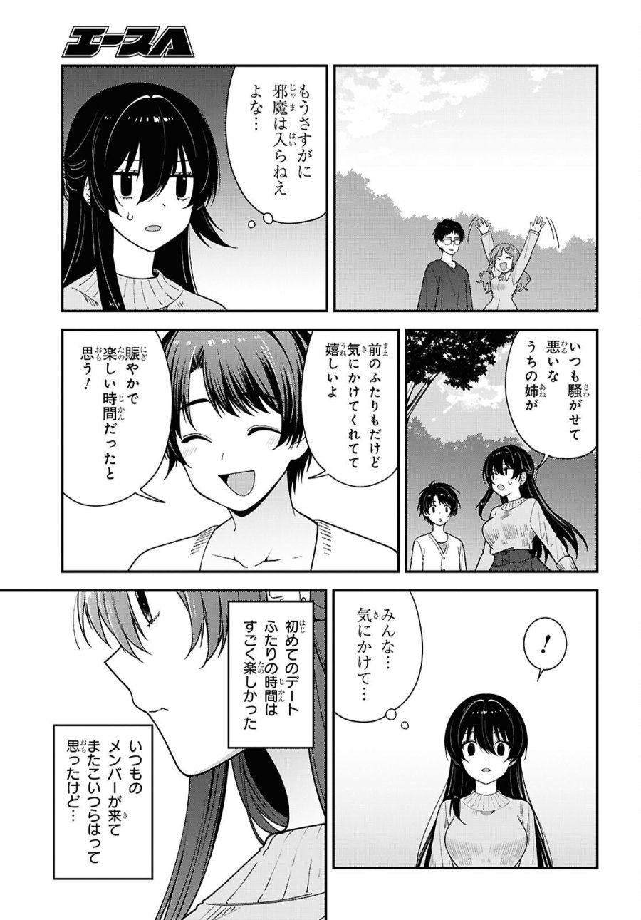 隣の席のヤンキー清水さんが髪を黒く染めてきた 第21話 - Page 23
