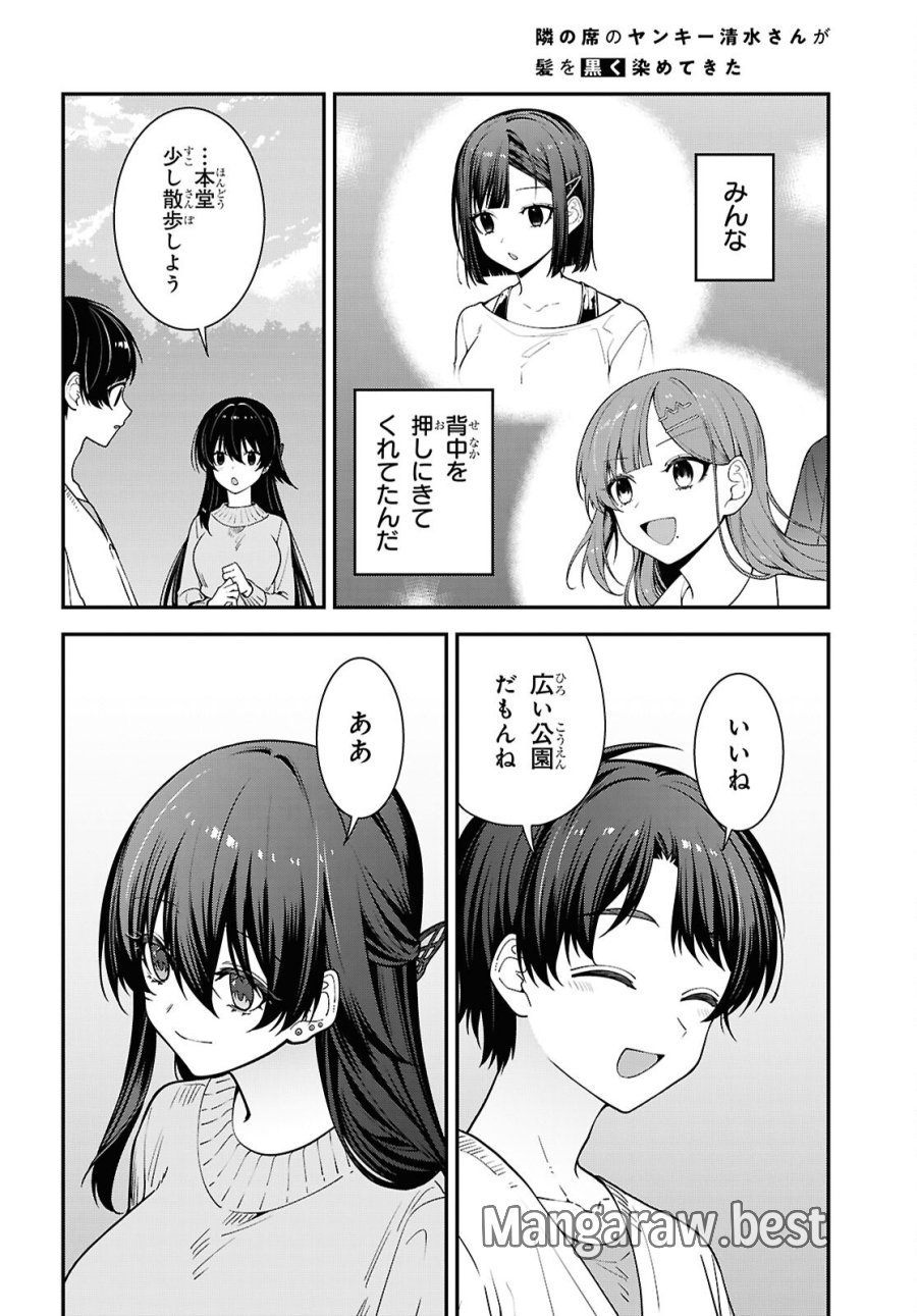 隣の席のヤンキー清水さんが髪を黒く染めてきた 第21話 - Page 24