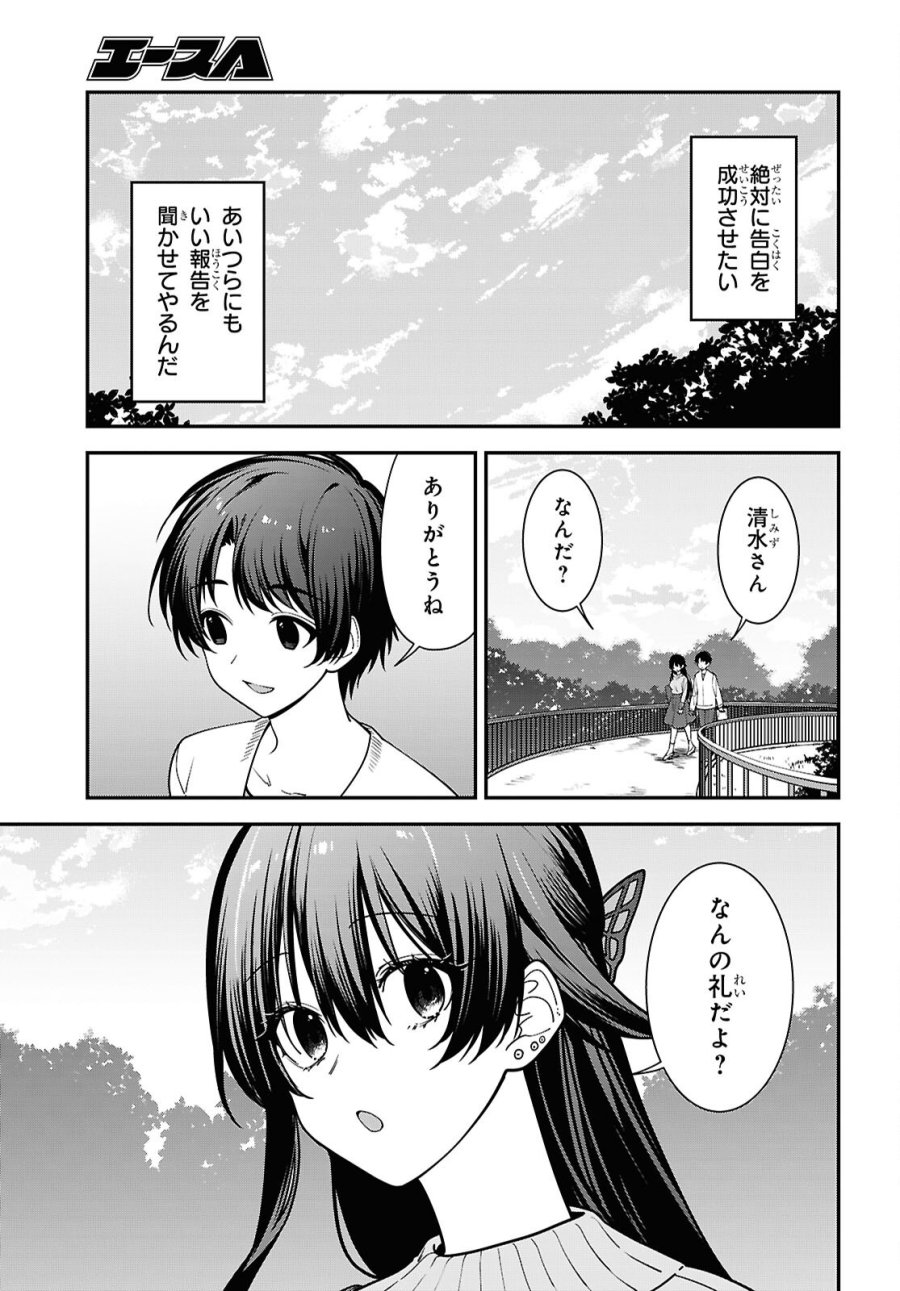 隣の席のヤンキー清水さんが髪を黒く染めてきた 第21話 - Page 25