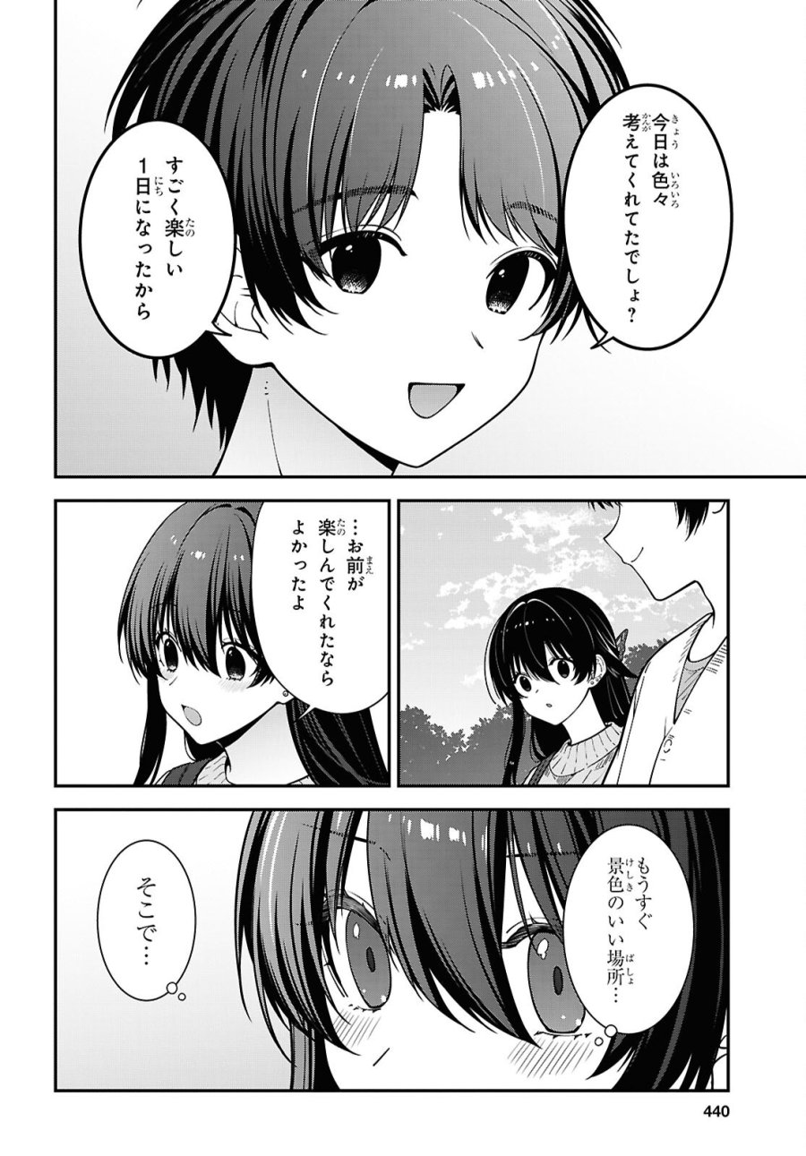 隣の席のヤンキー清水さんが髪を黒く染めてきた 第21話 - Page 26