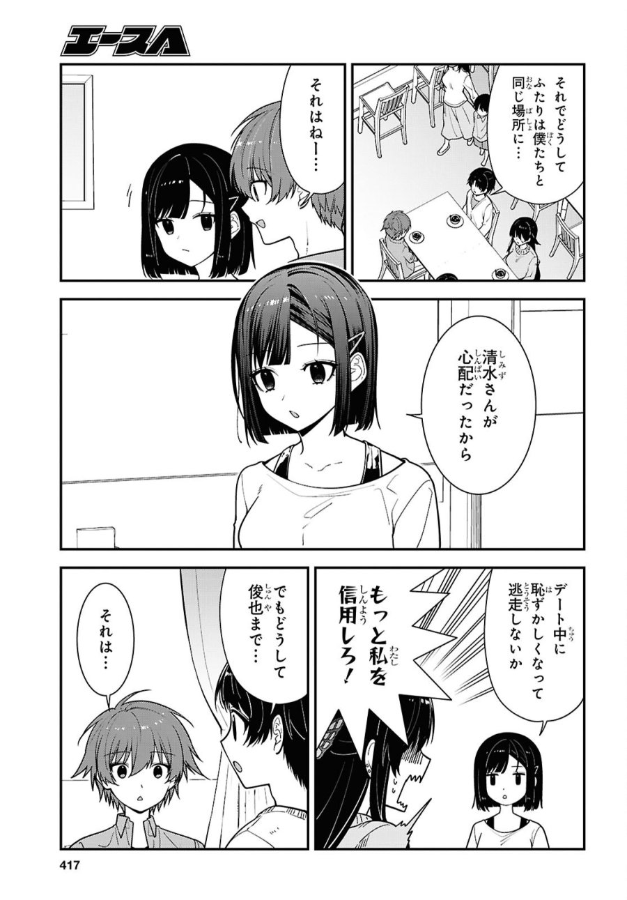 隣の席のヤンキー清水さんが髪を黒く染めてきた 第21話 - Page 3