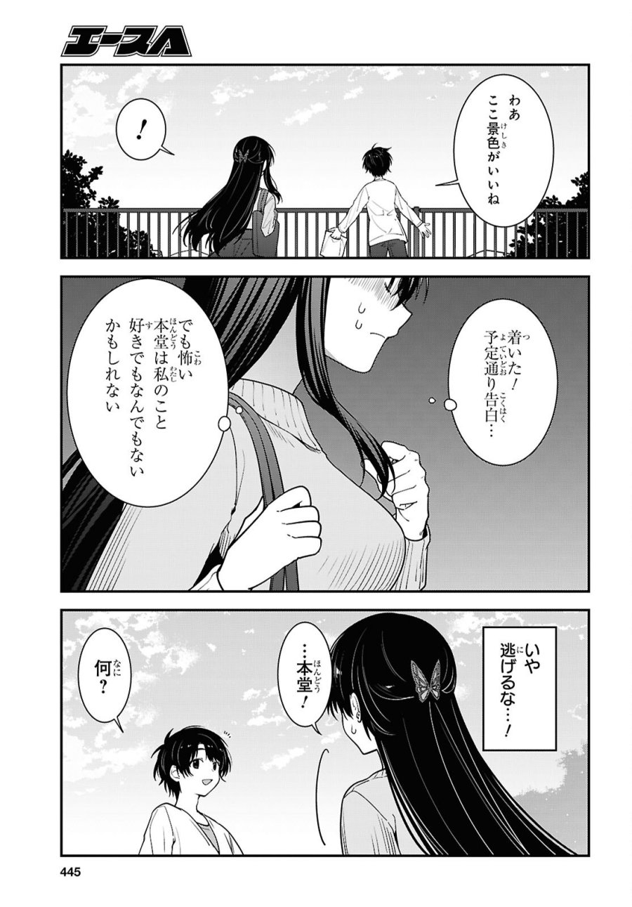 隣の席のヤンキー清水さんが髪を黒く染めてきた 第21話 - Page 31