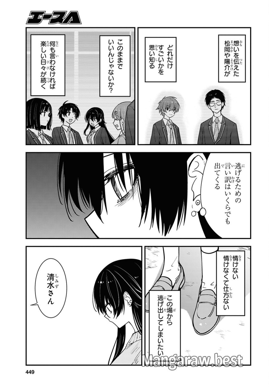 隣の席のヤンキー清水さんが髪を黒く染めてきた 第21話 - Page 35