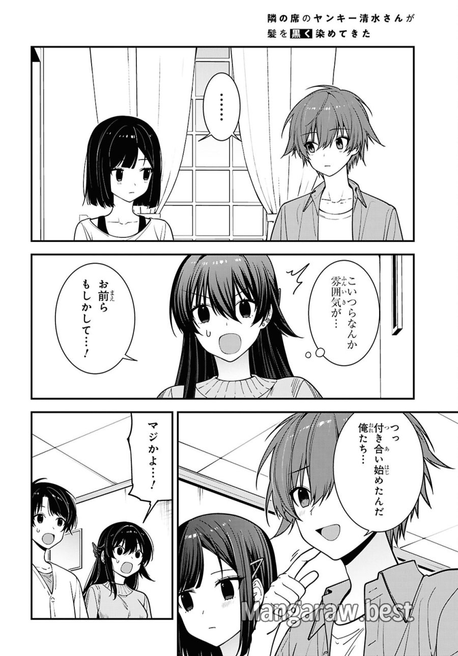 隣の席のヤンキー清水さんが髪を黒く染めてきた 第21話 - Page 4