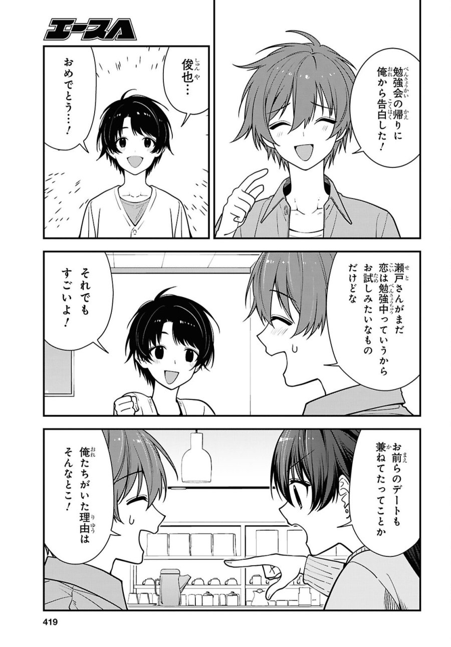 隣の席のヤンキー清水さんが髪を黒く染めてきた 第21話 - Page 5