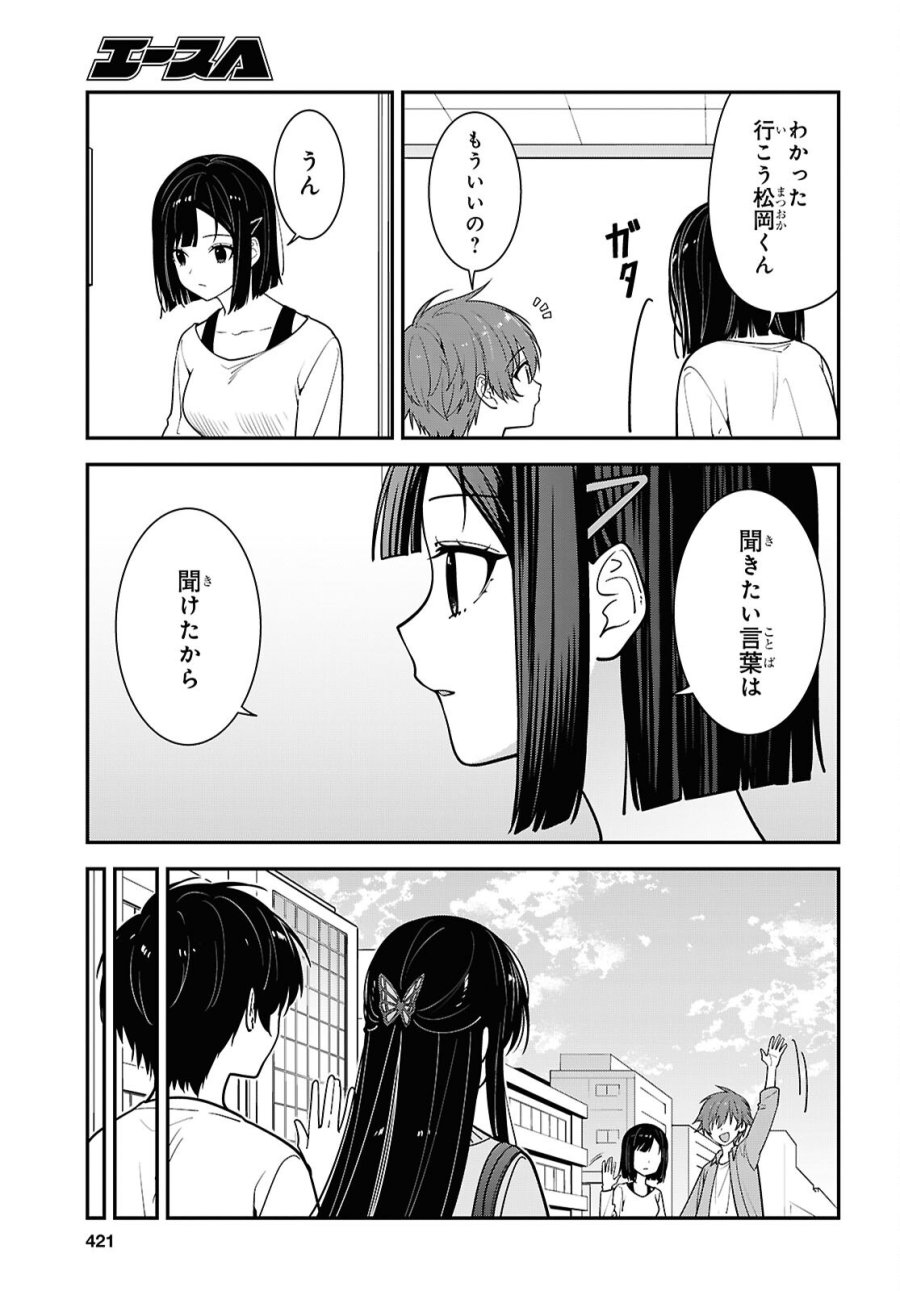 隣の席のヤンキー清水さんが髪を黒く染めてきた 第21話 - Page 7