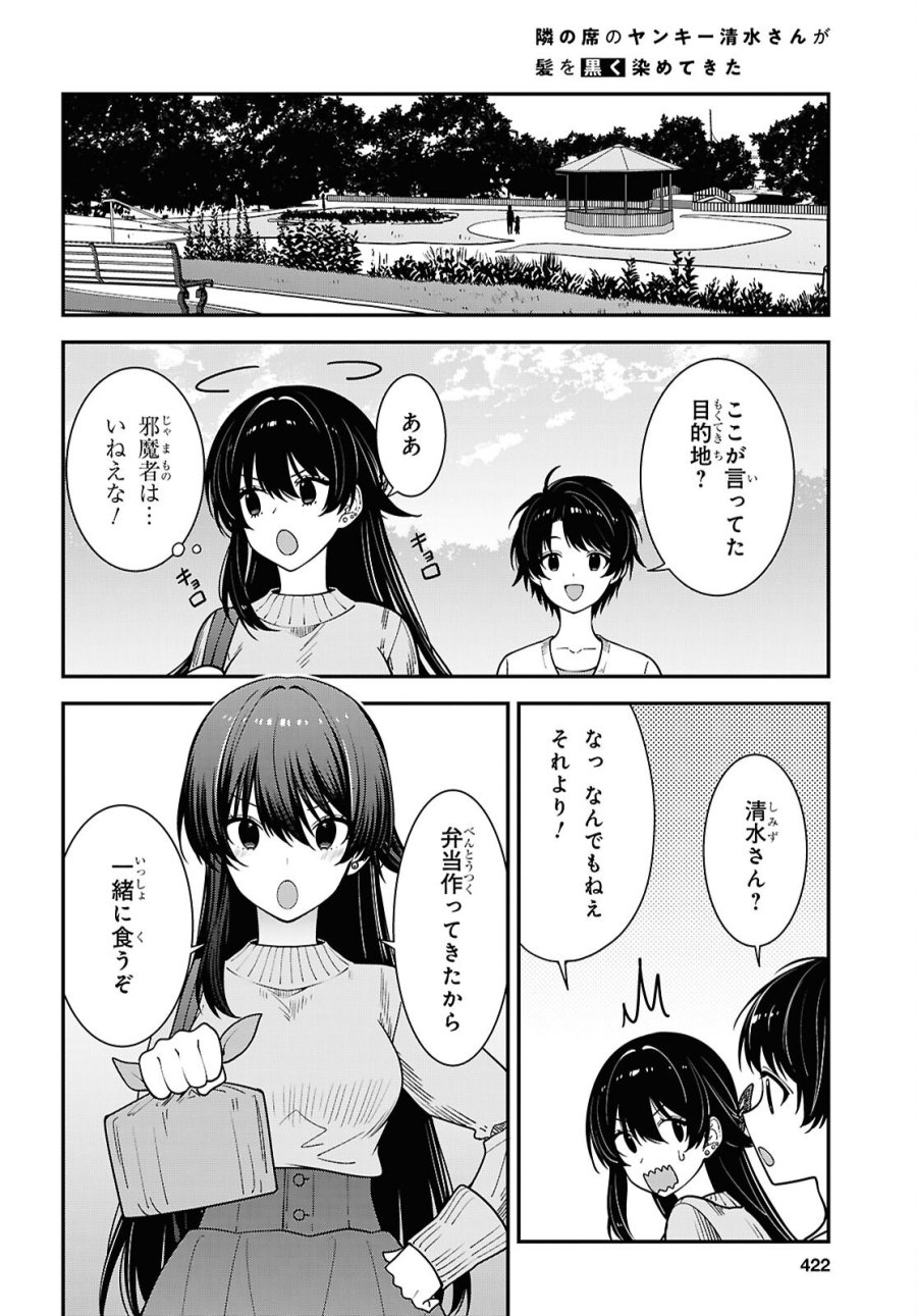 隣の席のヤンキー清水さんが髪を黒く染めてきた 第21話 - Page 8